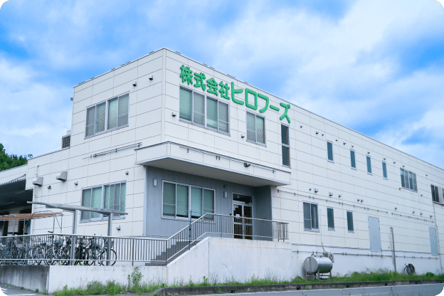 株式会社ヒロフーズの社屋